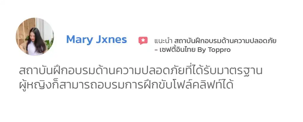 review-โฟล์คลิฟท์-ฟรี-1024x414