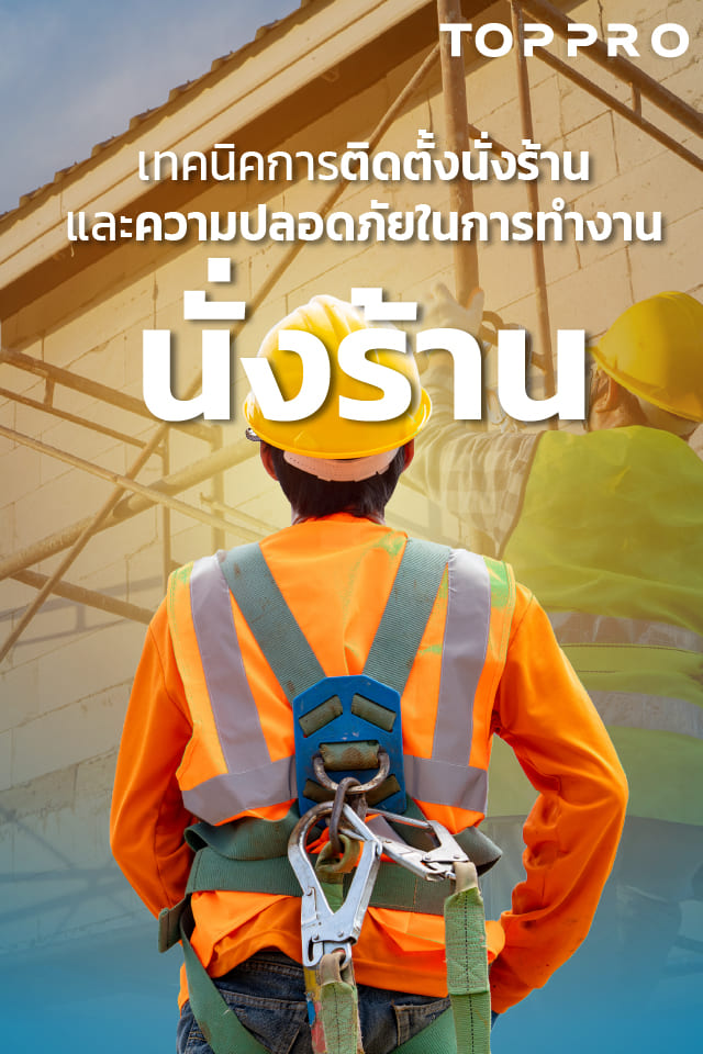 อบรมโฟล์คลิฟท์ เทคนิคการติดตั้งและความปลอดภัยนั่งร้าน (ชลบุรี) safetyinthai