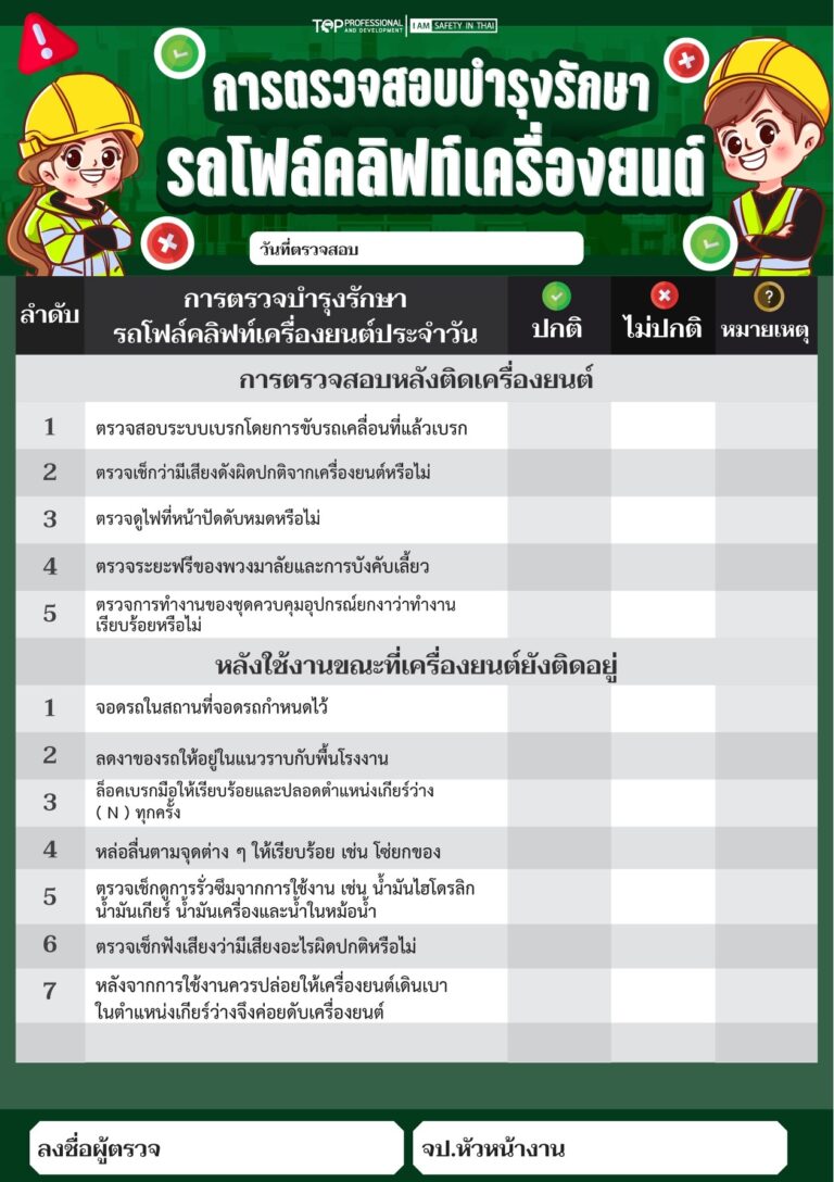 การตรวจสอบบำรุงรักษารถโฟล์คลิฟท์เครื่องยนต์​