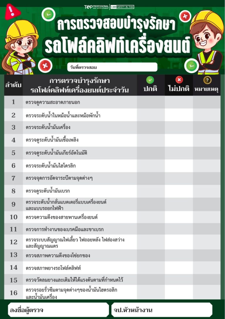 การตรวจสอบบำรุงรักษารถโฟล์คลิฟท์เครื่องยนต์