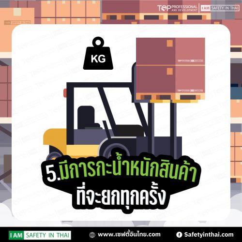 5 ขั้นตอนเพื่อความปลอดภัยในการขับรถโฟล์คลิฟท์