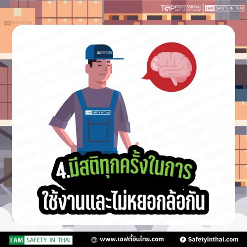 5 ขั้นตอนเพื่อความปลอดภัยในการขับ รถโฟล์คลิฟท์