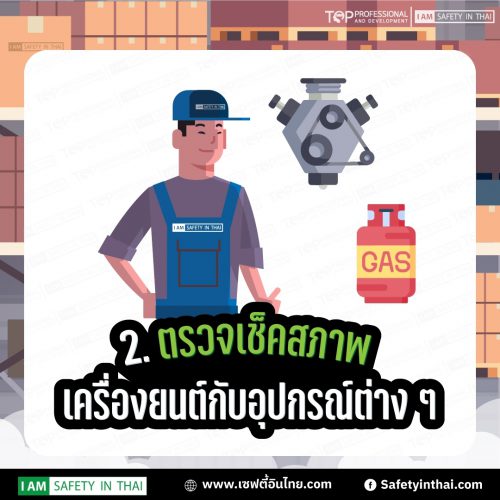 5 ขั้นตอนเพื่อความปลอดภัยในการขับ รถโฟล์คลิฟท์