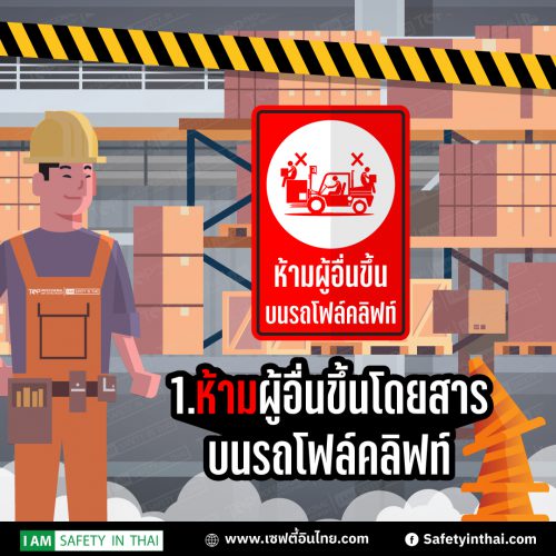 อบรมโฟล์คลิฟท์ ขับรถโฟล์คลิฟท์ 6สิ่งที่ห้ามปฏิบัติเมื่อ ขับรถโฟล์คลิฟท์